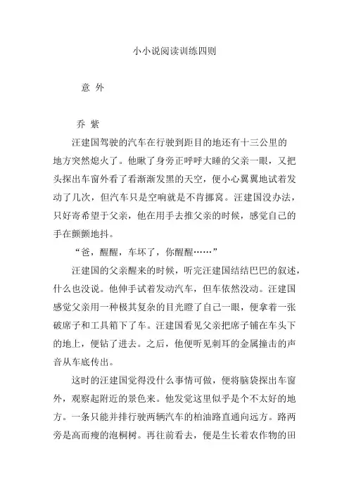 小小说阅读训练四则