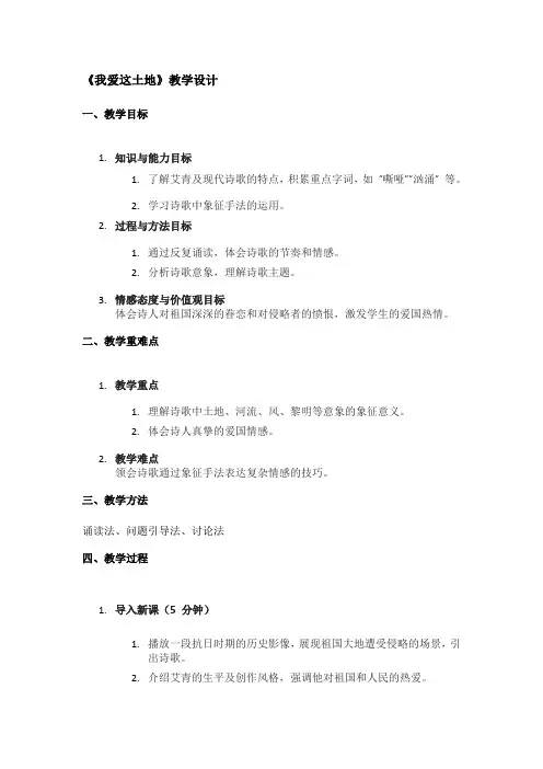 《我爱这土地》教学设计