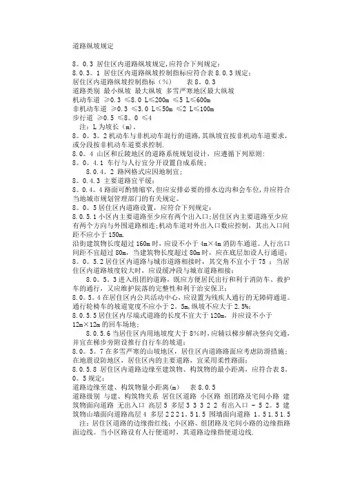 道路纵坡规定【精选文档】