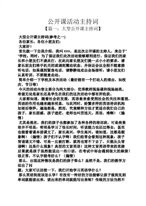 公开课活动主持词