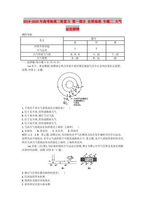 2019-2020年高考地理二轮复习 第一部分 自然地理 专题二 大气运动规律