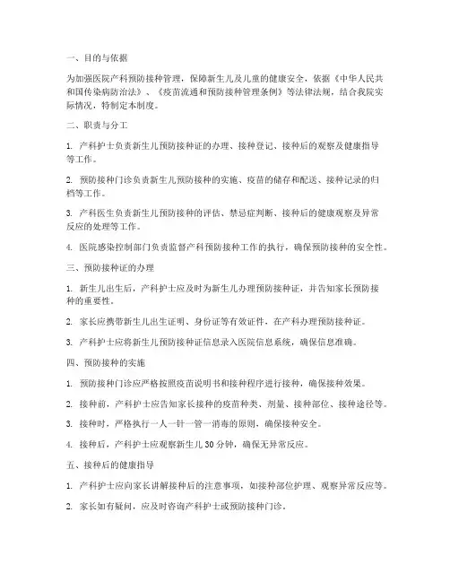 医院产科预防接种管理制度
