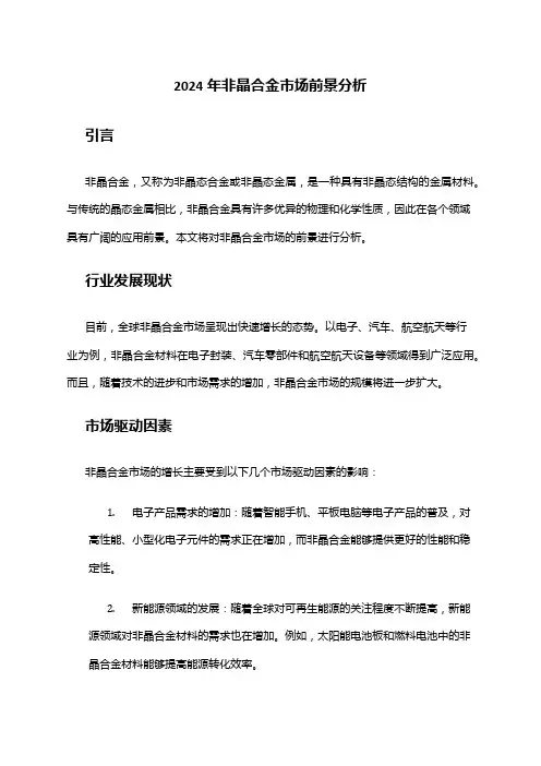 2024年非晶合金市场前景分析