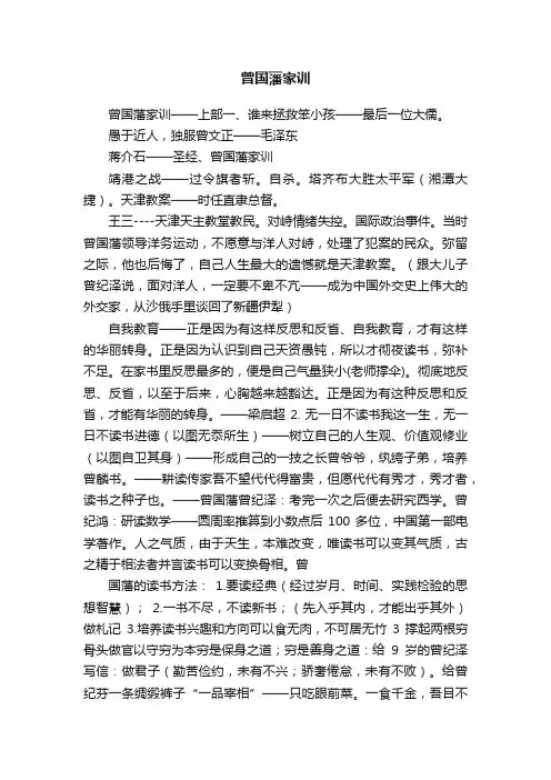 曾国藩家训