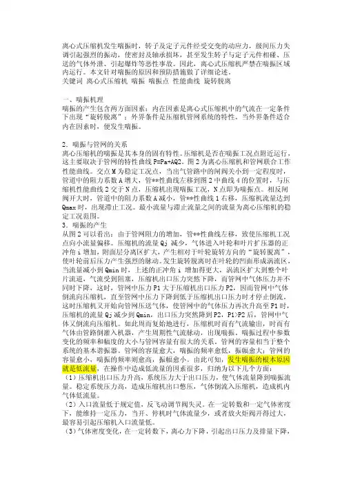 压缩机喘振的原因