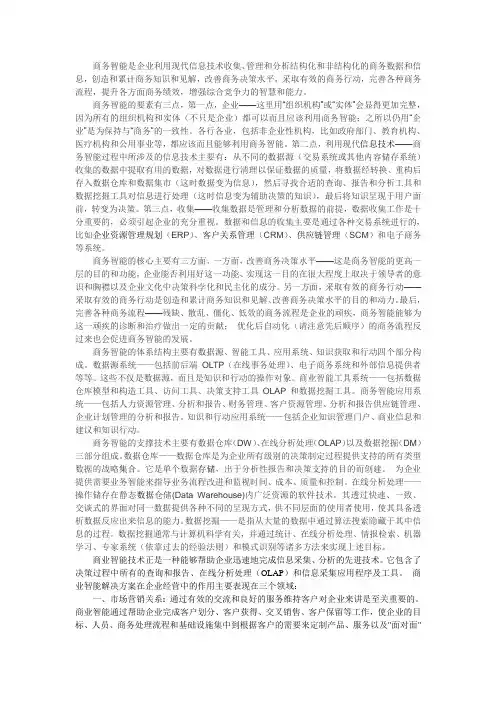 商务智能