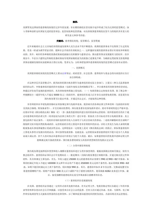 美国慈善税收制度的监管模式