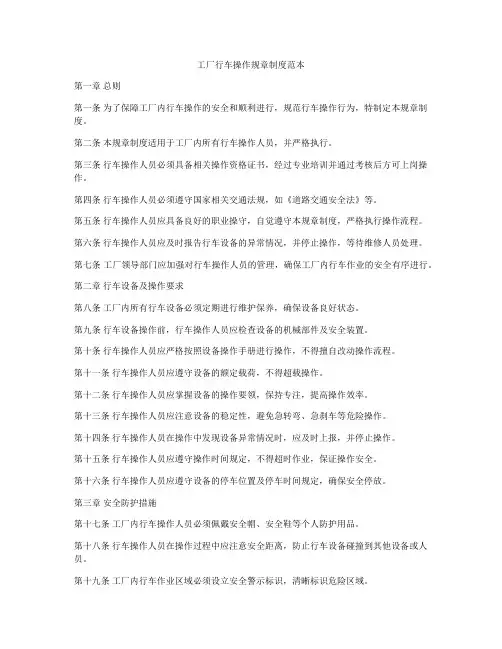 工厂行车操作规章制度范本