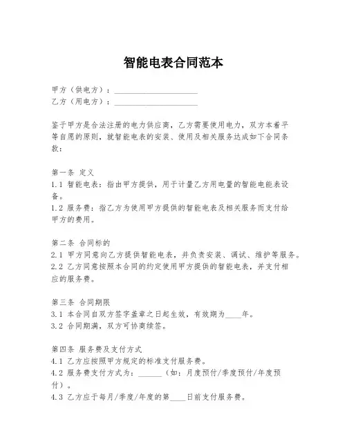 智能电表合同范本