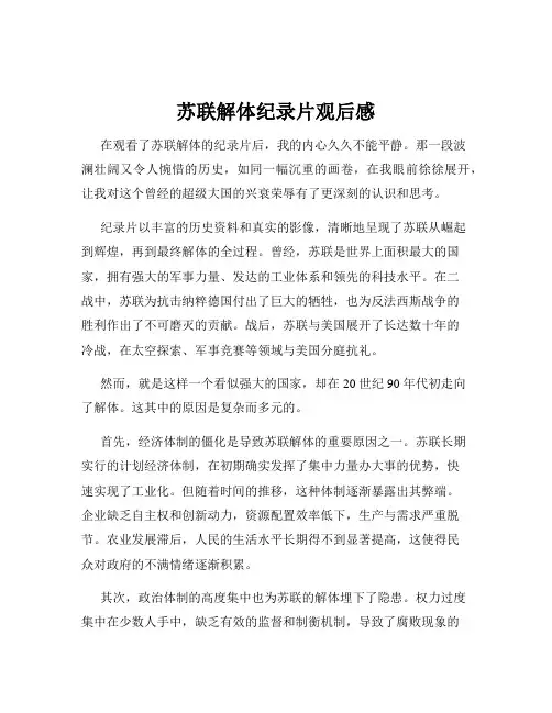 苏联解体纪录片观后感
