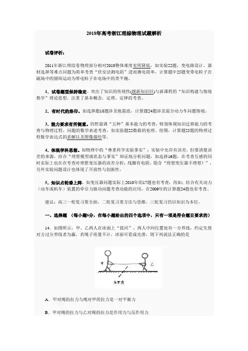 浙江省2018年高考物理试题 精品
