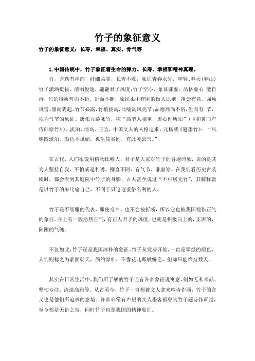 竹子的象征意义