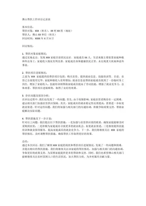 佛山帮扶工作回访记录表