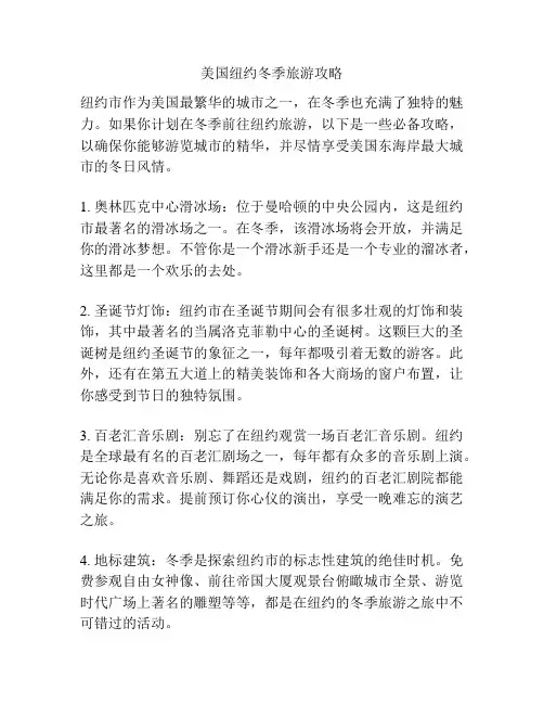 美国纽约冬季旅游攻略