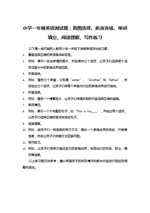 小学一年级英语测试题：看图选择、听音连线、单词填空、阅读理解、写作练习