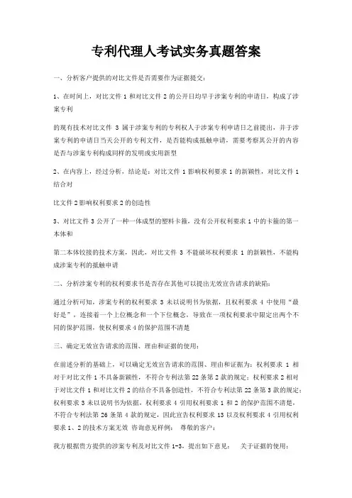 专利代理人考试实务真题答案