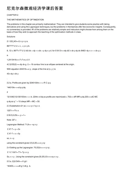 尼克尔森微观经济学课后答案