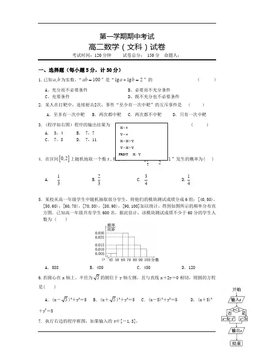 高二上学期期中考试数学(文)试卷-有答案-通用版