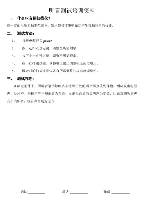 听音测试培训资料