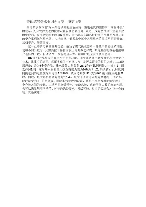 美的燃气热水器因你而变,随需而变
