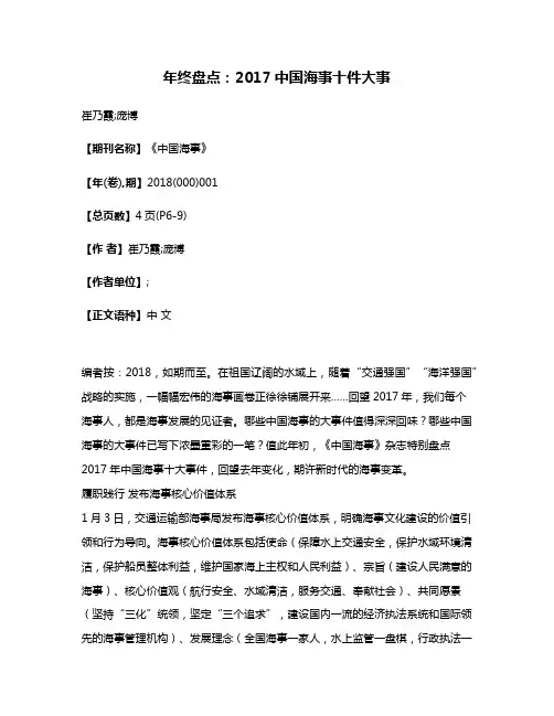 年终盘点:2017中国海事十件大事