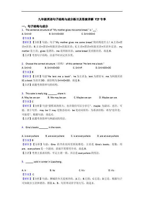 九年级英语句子结构与成分练习及答案详解 VIP专享
