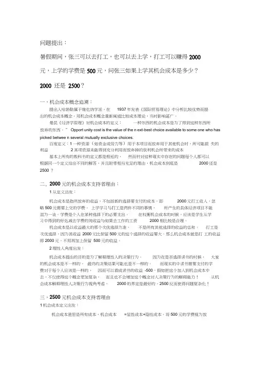 机会成本计算