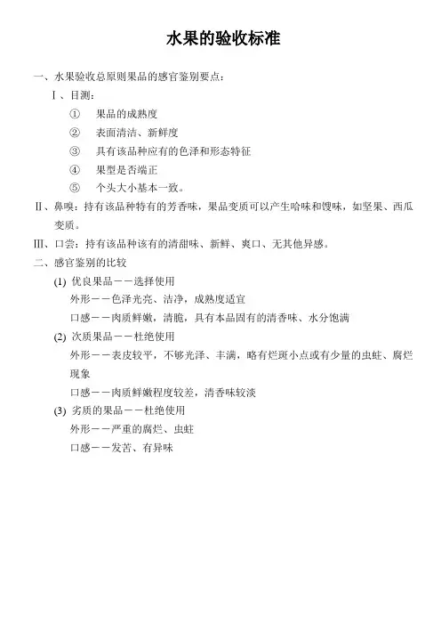 水果的验收标准