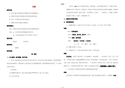 七年级语文下册 第7课 月迹教案 苏教版-苏教版初中七年级下册语文教案