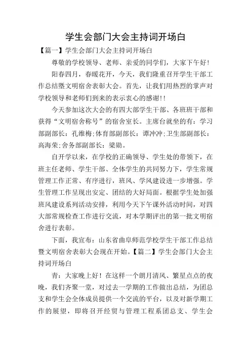 学生会部门大会主持词开场白