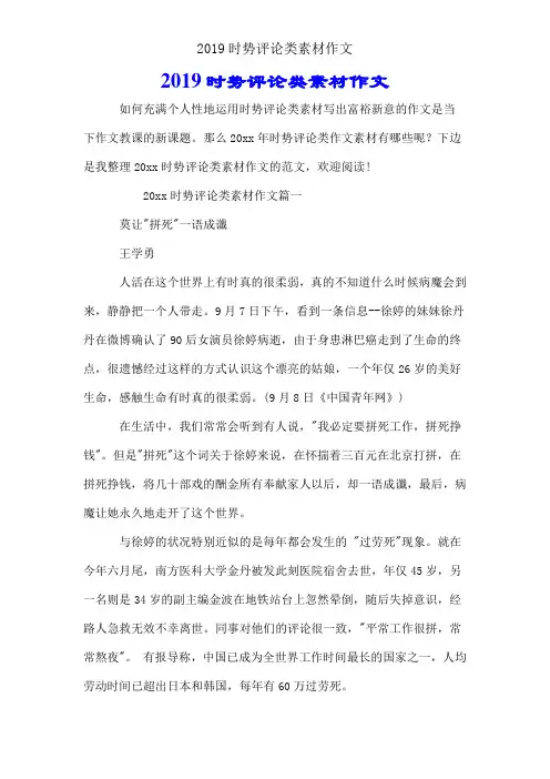 2019时事评议类素材作文