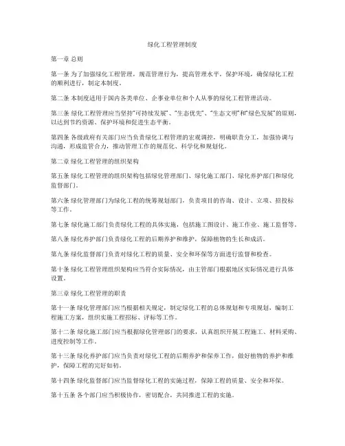 绿化工程管理制度
