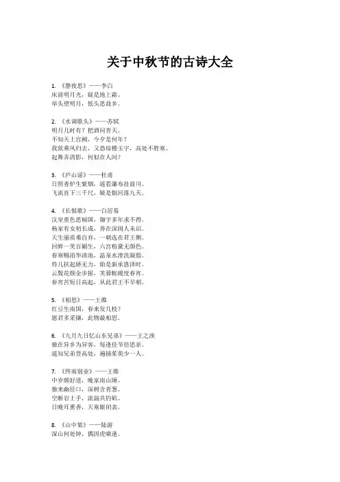 关于中秋节的古诗大全