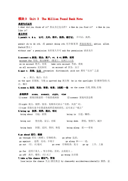 百万英镑常识点及试题[精华]