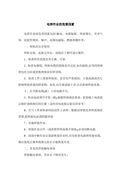 电焊作业的危害因素