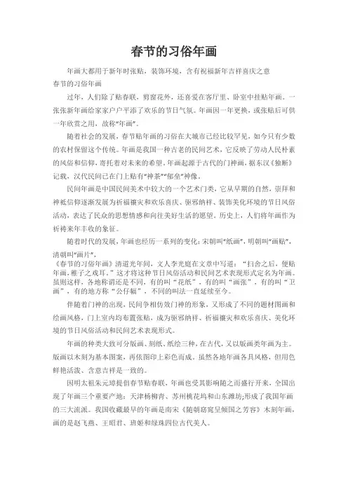 春节的习俗年画