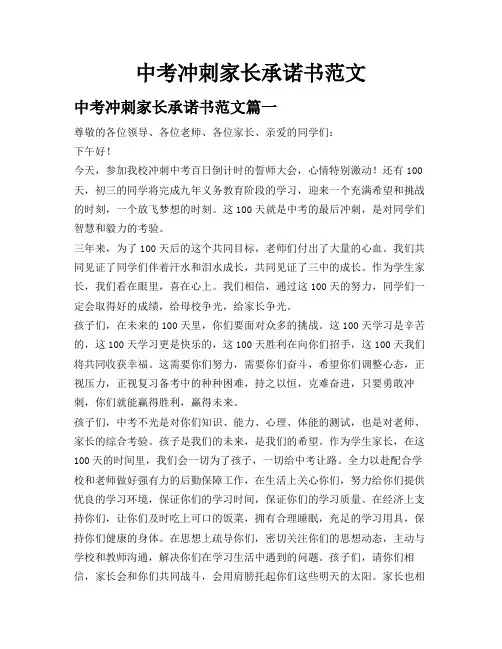 中考冲刺家长承诺书范文