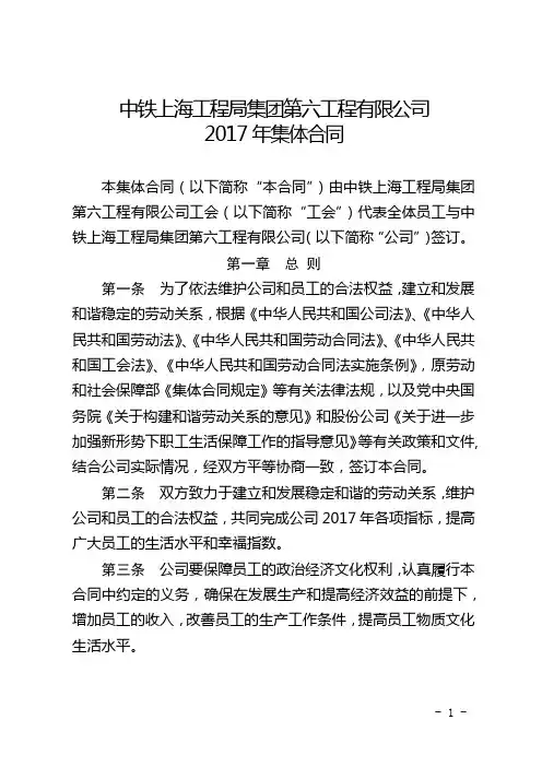 《集体合同》(草案,行政和工会签订)