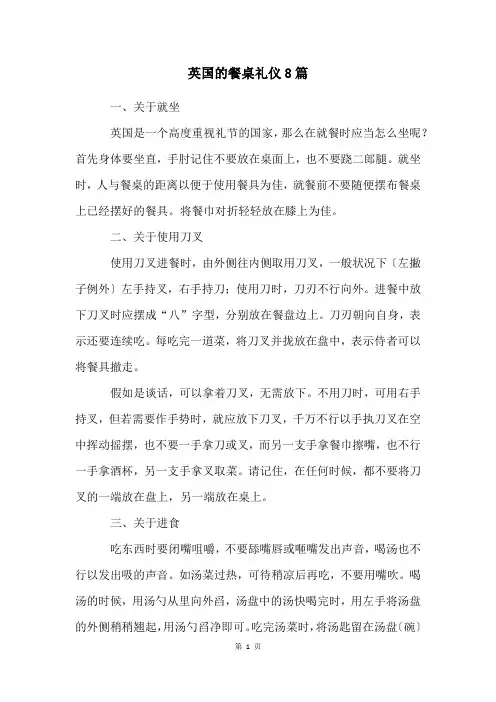 英国的餐桌礼仪8篇