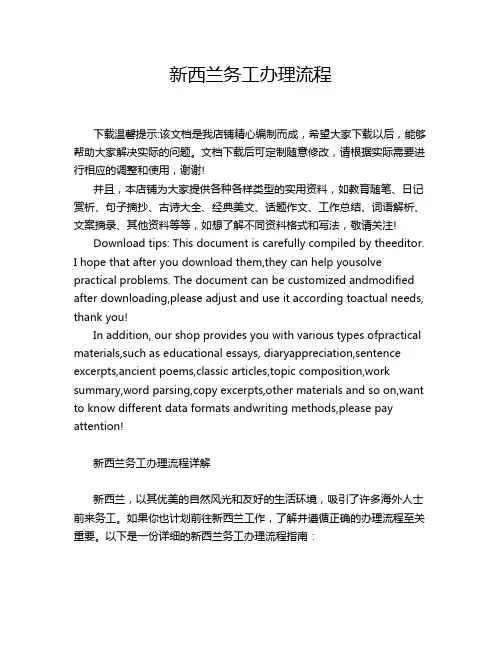 新西兰务工办理流程