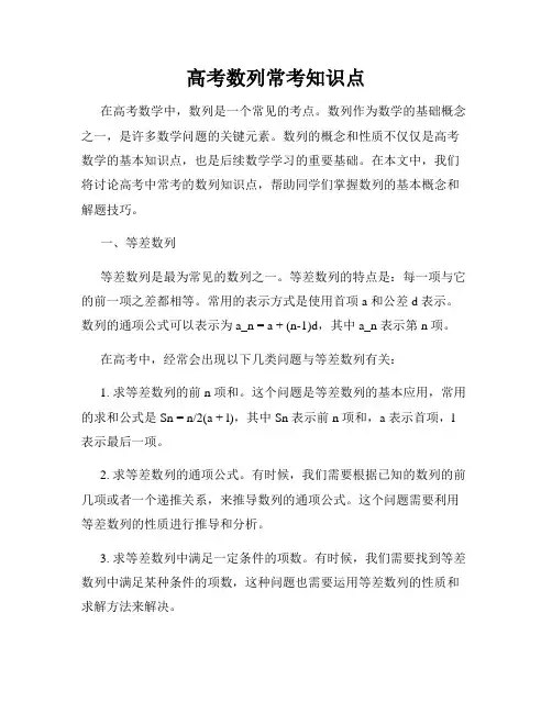 高考数列常考知识点