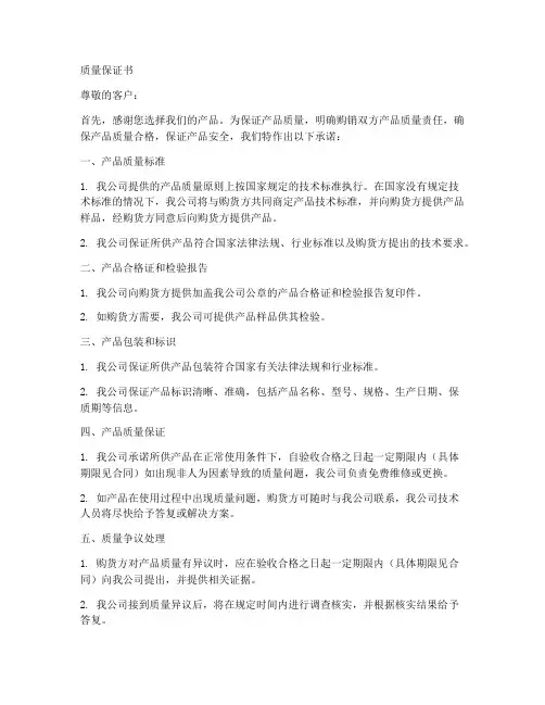 国标质量保证书范本