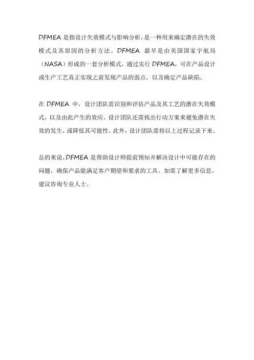 dfeama概念