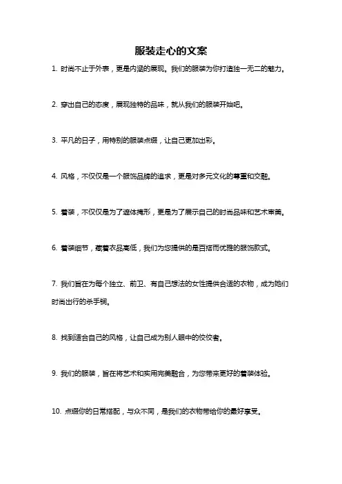 服装走心的文案