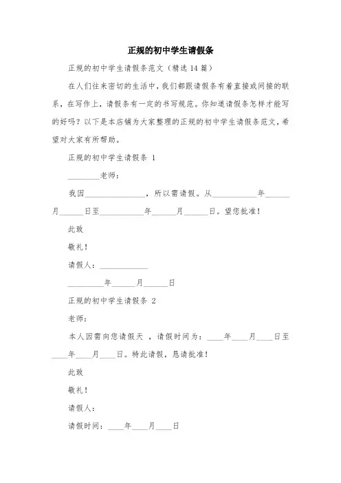 正规的初中学生请假条