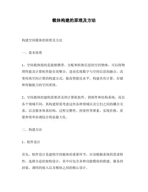 载体构建的原理及方法