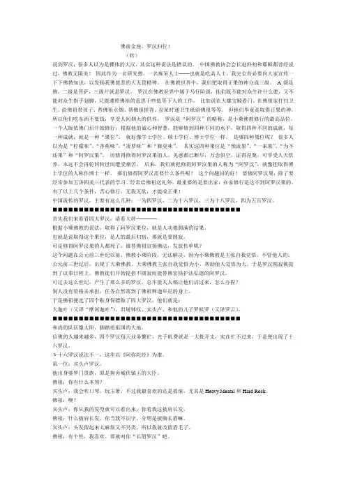 佛前金座罗汉归位