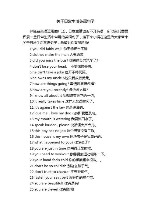 关于日常生活英语句子