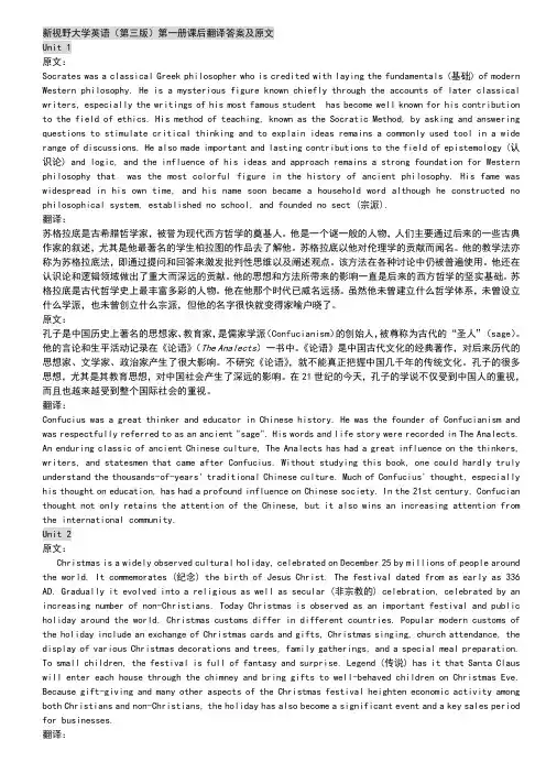 新视野第三版 第一册 课后翻译答案
