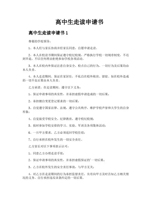 高中生走读申请书